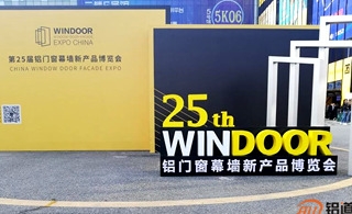门窗盛事！第25届铝门窗幕墙新产品博览会今日开幕