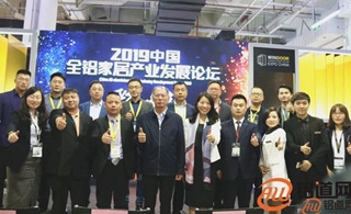 “聚势赋能”2019中国全铝家居产业发展论坛在广州圆满结束！
