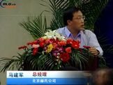 赫氏工业中国区域总经理马建军