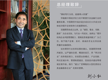 总经理致辞