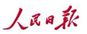 人民日报