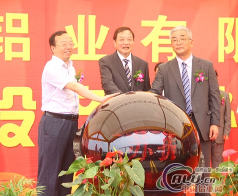 江苏振兴铝业有限公司竣工投产典礼