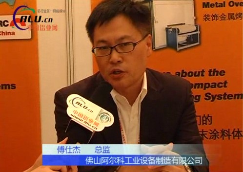 佛山阿尔科工业设备制造有限公司
