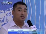 卡西米（中国）品牌运营机构