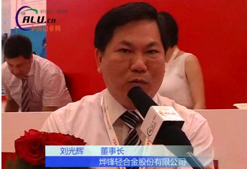 烨锋轻合金股份有限公司