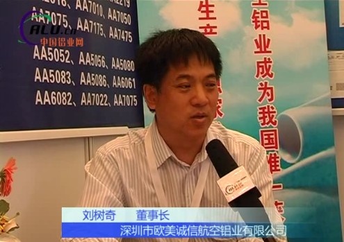 深圳市欧美诚信航空铝业