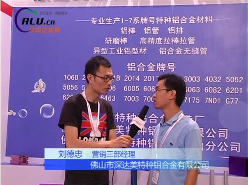 佛山市深达美特种铝合金有限公司