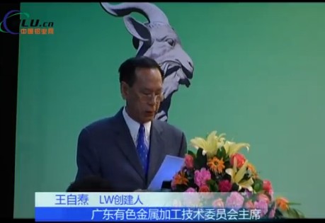 Lw会议创建人 王自焘