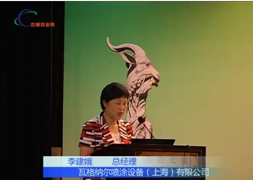  Lw2013演讲——瓦格纳尔喷涂设备 李建娥
