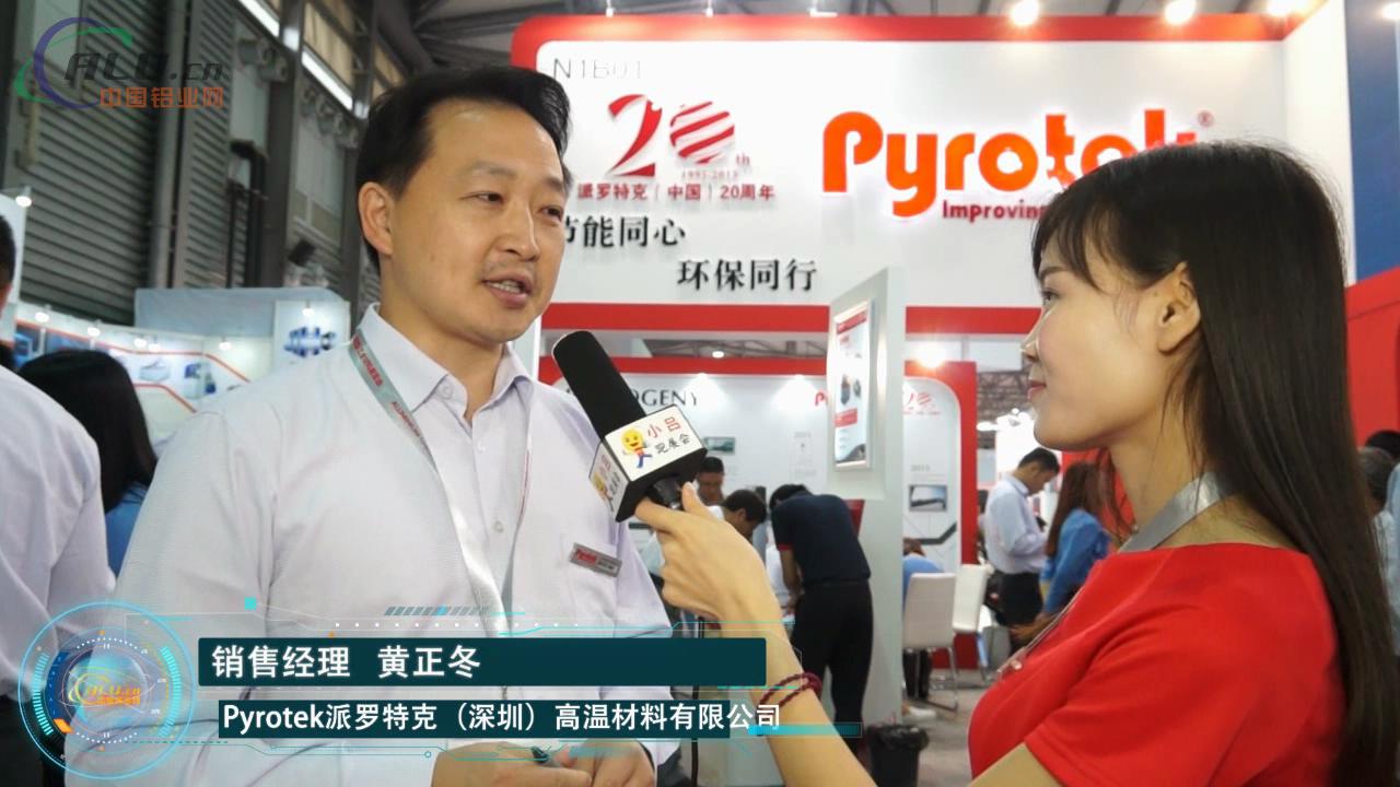 Pyrotek派罗特克：节能同心 环保同行
