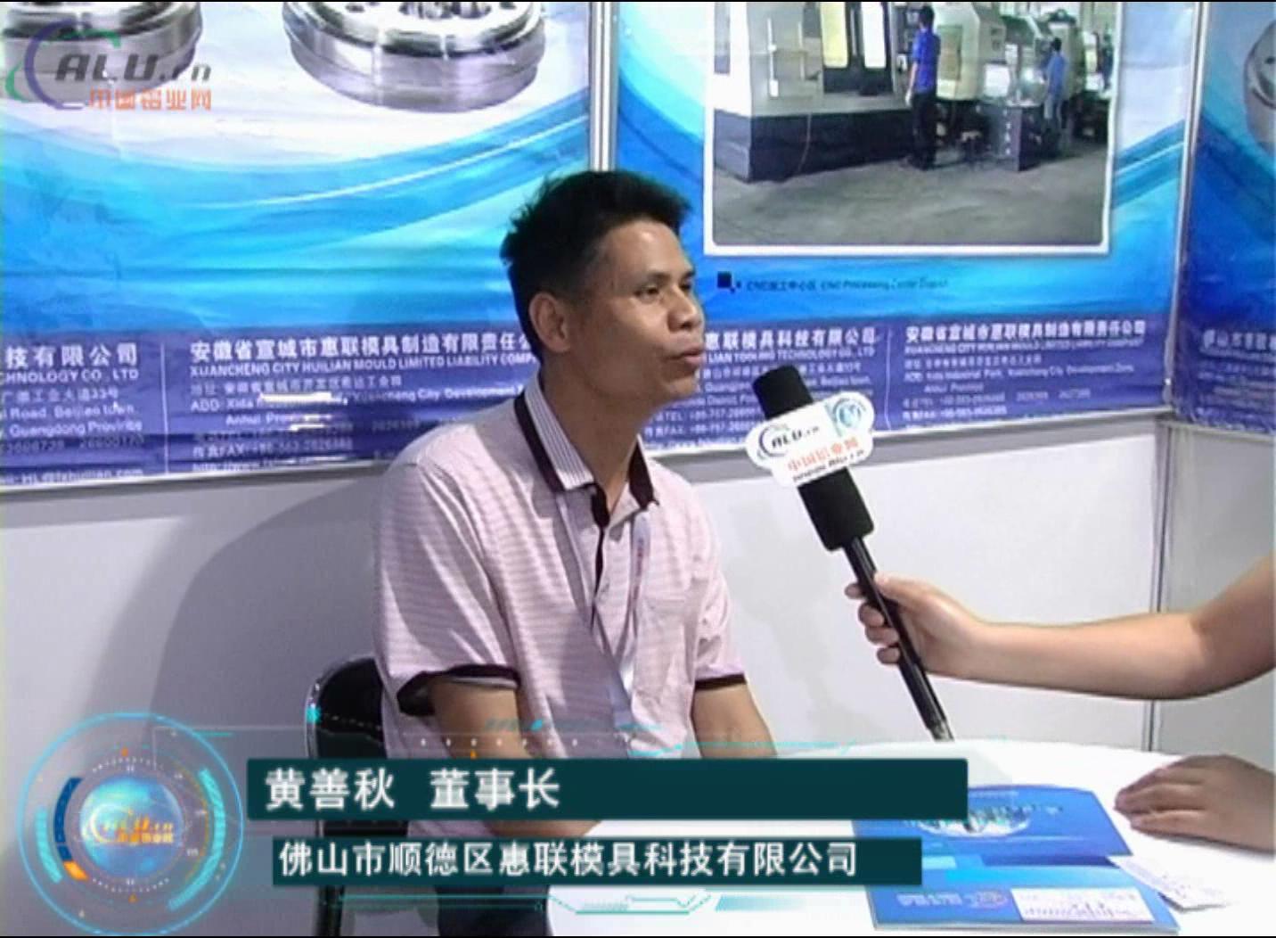 惠联模具：积极拥抱互联网+