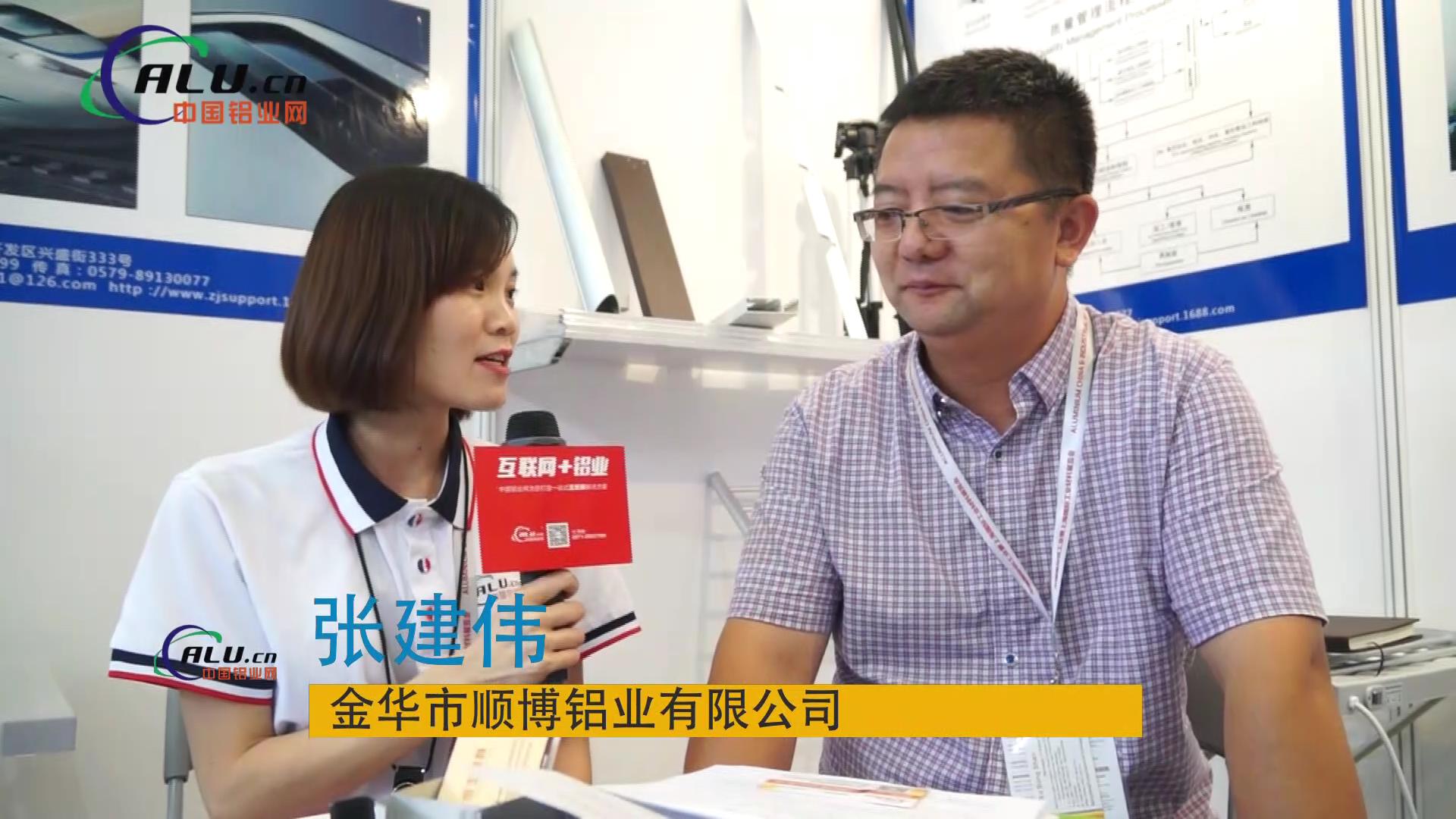 金华市顺博铝业有限公司 