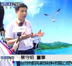 中国建材网专访韵风装饰