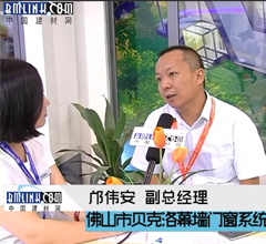 中国建材网专访贝克洛