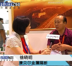 中国建材网专访康贝尔