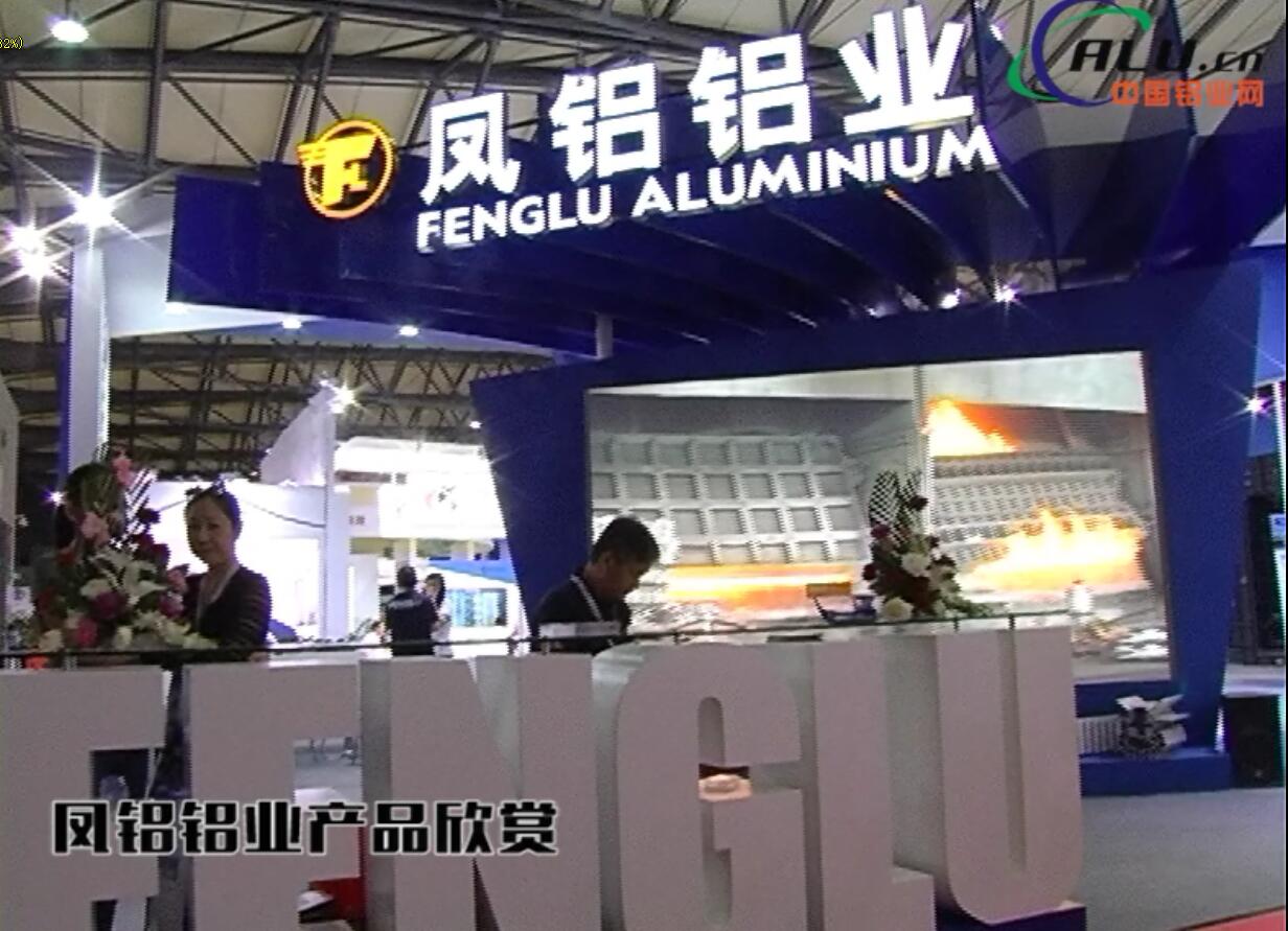 中国铝业网专访：凤铝铝业