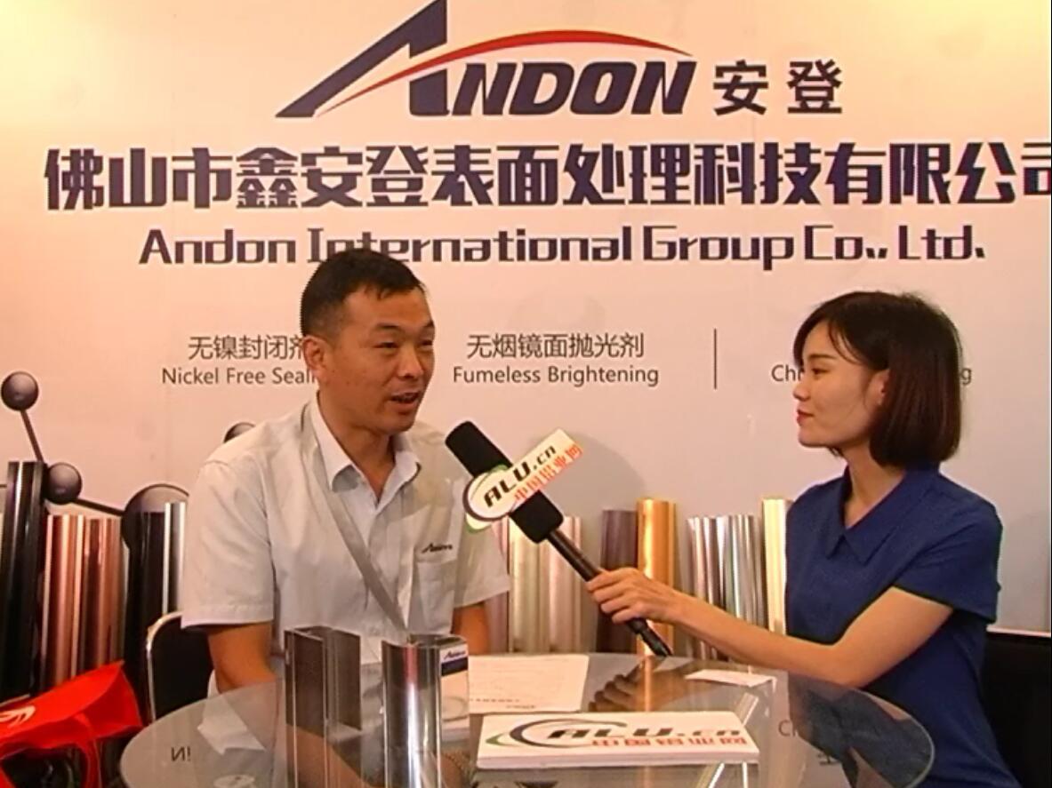 中国铝业网专访：鑫安登表面处理科技