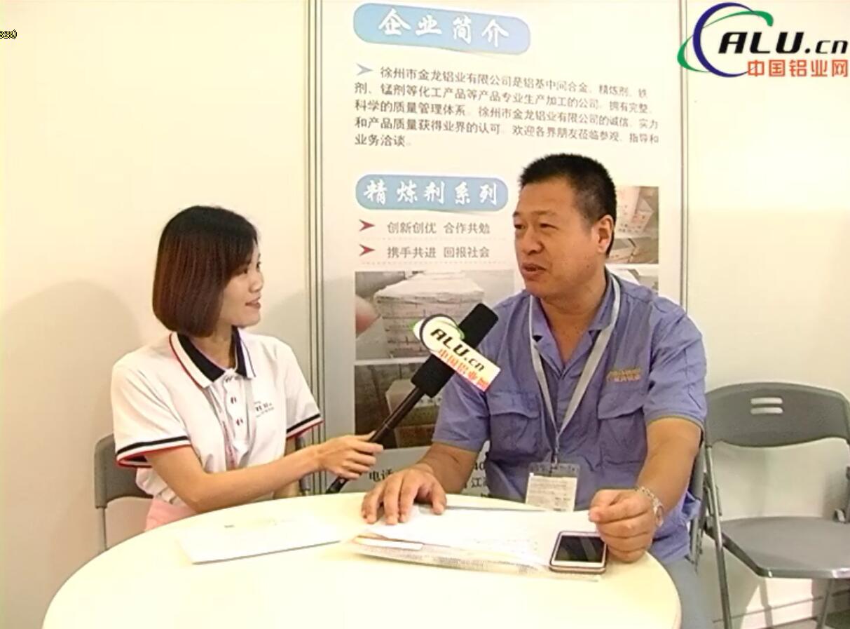 专访：徐州金龙铝业 