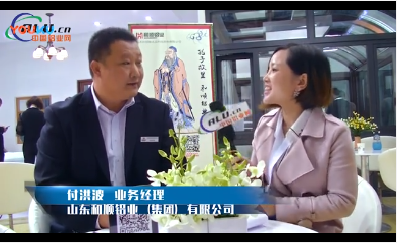 中国铝业网专访和顺