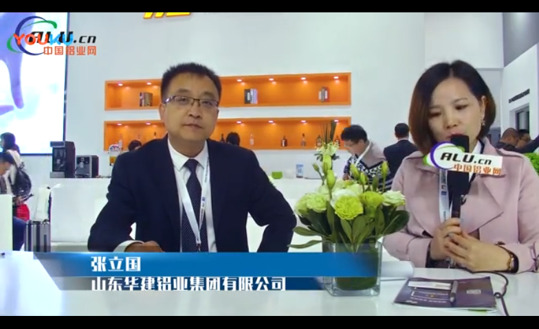 2017中国铝业网专访华建铝材