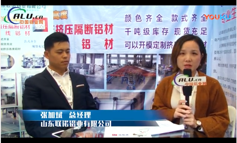 中国铝业网专访联诺