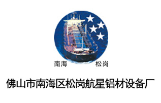 航星铝材设备厂