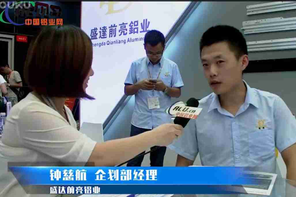 中国铝业网专访：盛达前亮