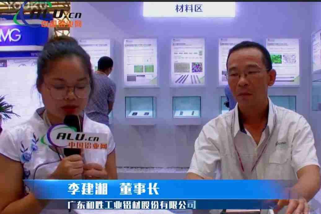 2017中国铝业网专访和胜