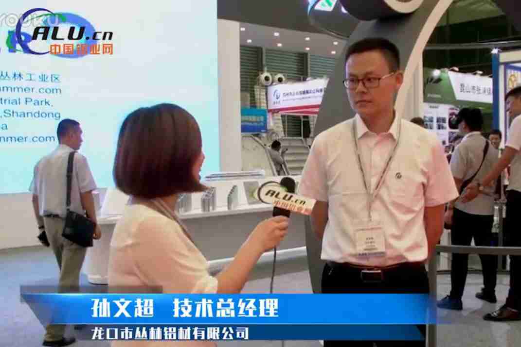 中国铝业网专访：丛林
