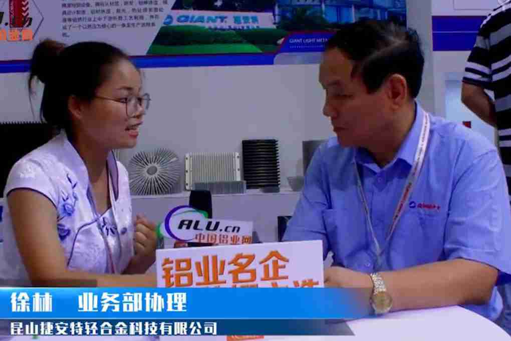 中国铝业网专访：捷安特
