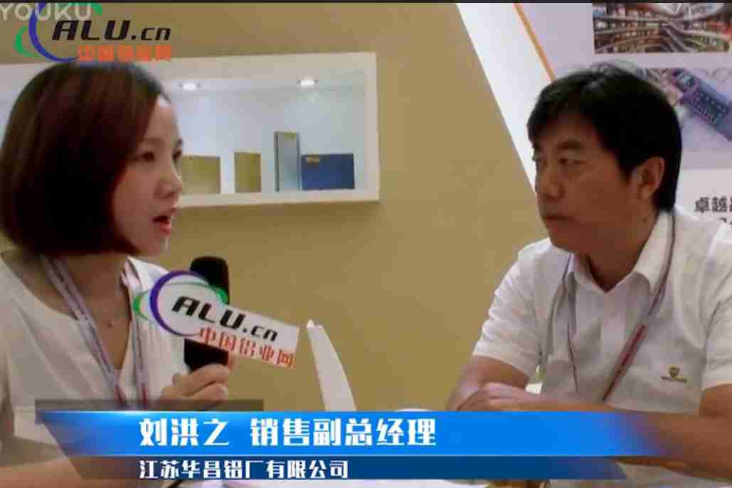 中国铝业网专访：华昌铝厂
