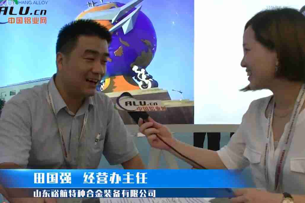 中国铝业网专访：裕航
