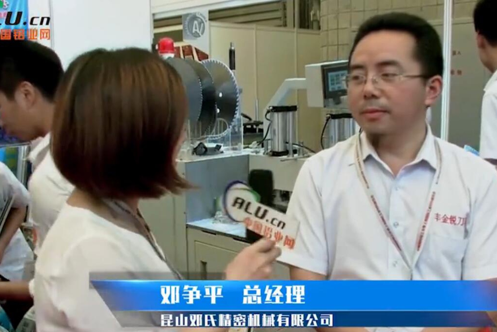 中国铝业网专访：邓氏机械