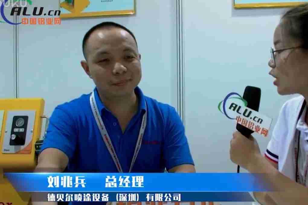 中国铝业网专访：德贝尔 