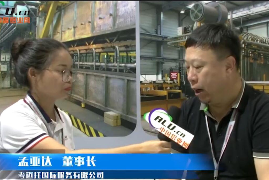 中国铝业网专访：考迈托
