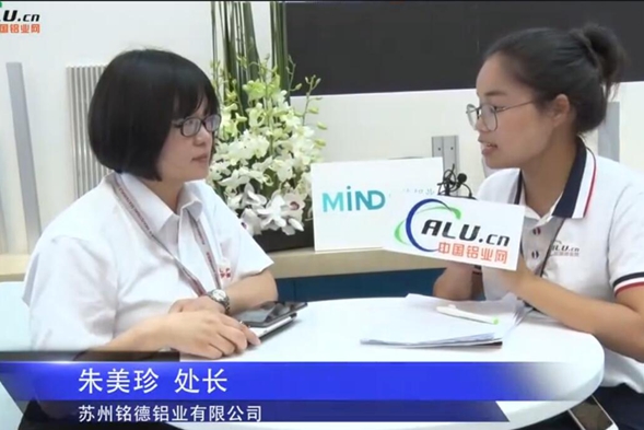 中国铝业网专访：铭德