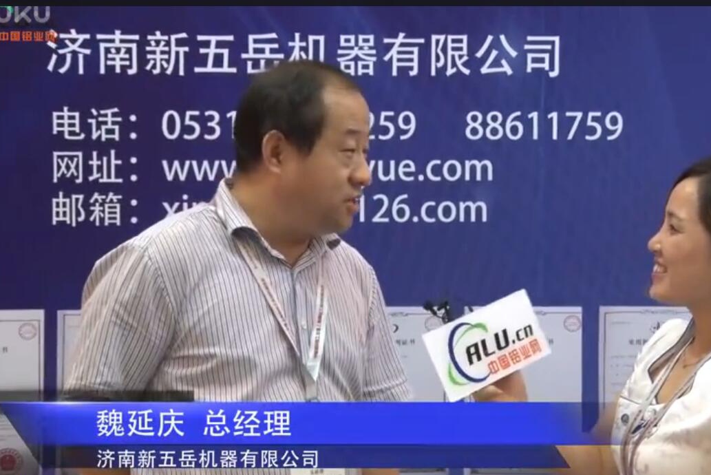 中国铝业网专访：新五岳机器