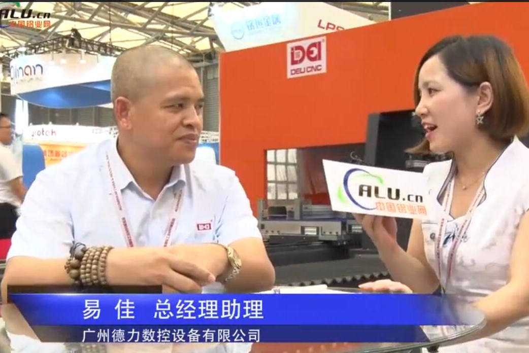 中国铝业网专访：德力数控