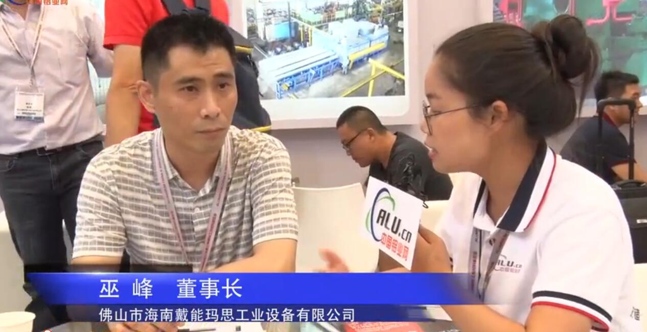 中国铝业网专访：戴能玛思