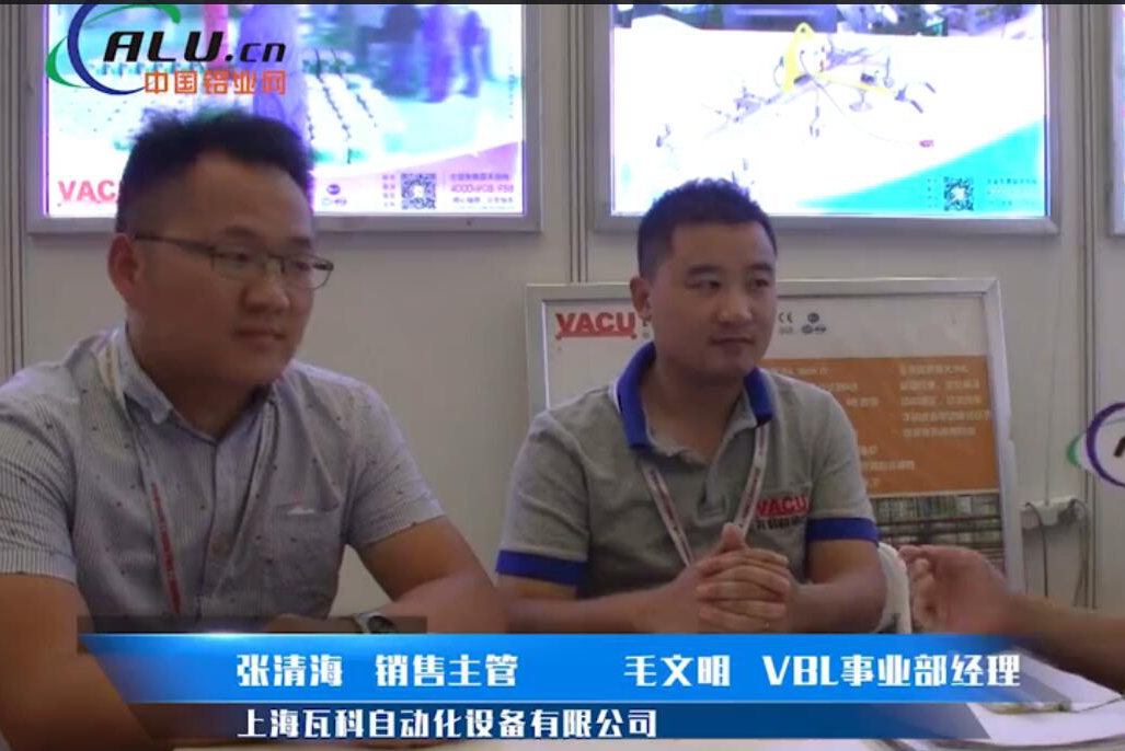 中国铝业网专访：瓦科