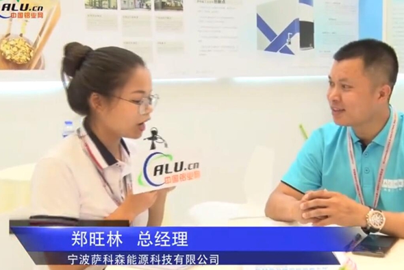 中国铝业网专访：萨科森