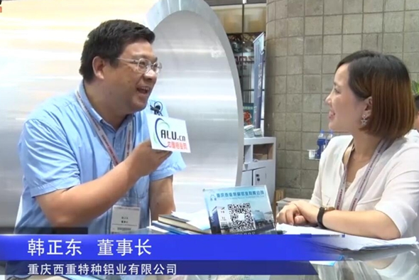 中国铝业网专访：西重特种