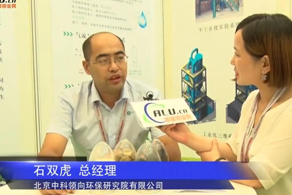 中国铝业网专访：中科领向