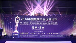 “金玻奖”第五届颁奖盛典回顾