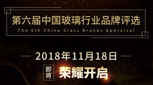 第六届“金玻奖”即将荣耀开启！