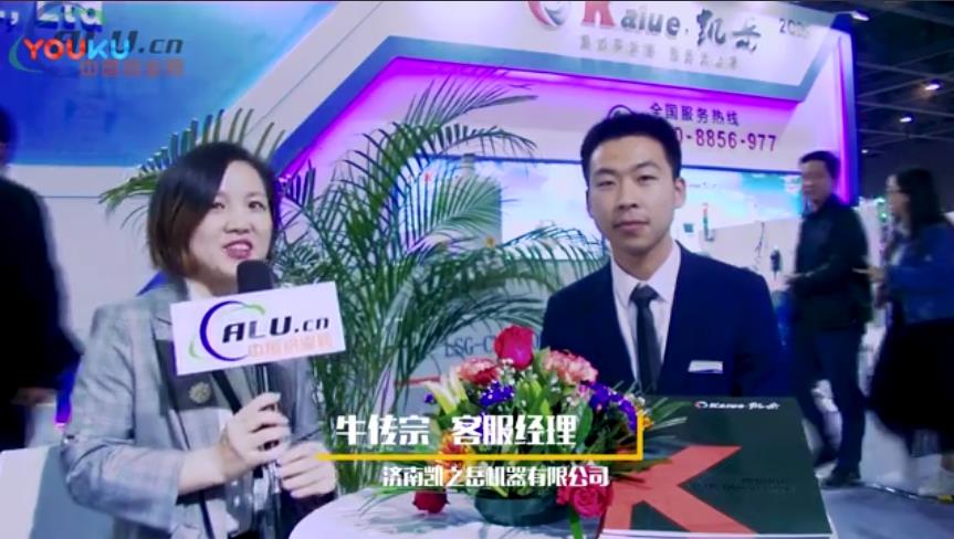 中国铝业网专访凯之岳机械