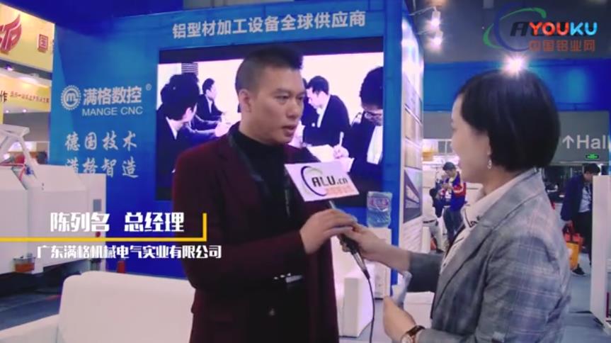 中国铝业网专访满格机械