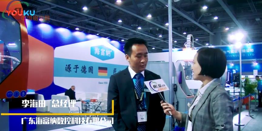 中国铝业网专访海富纳机械