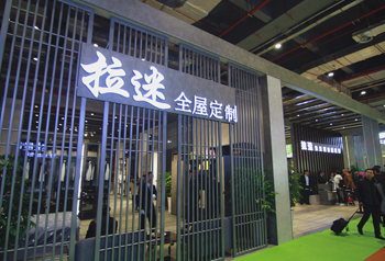 拉迷