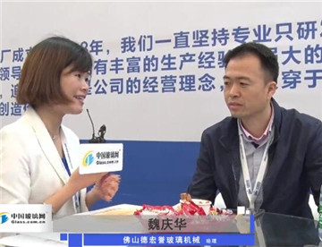 中国玻璃网专访：德宏誉